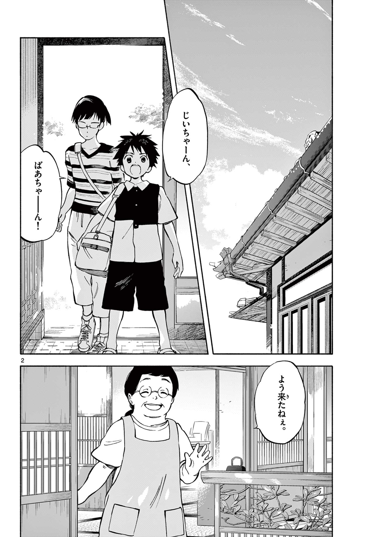 Nami no Shijima no Horizont - Chapter 12.1 - Page 2